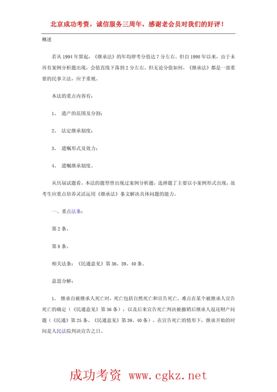 北京成功考资_第1页