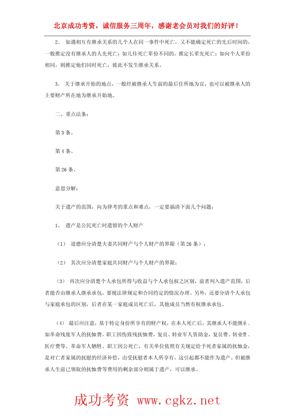 北京成功考资_第2页