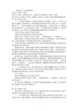 北京户口办理程序