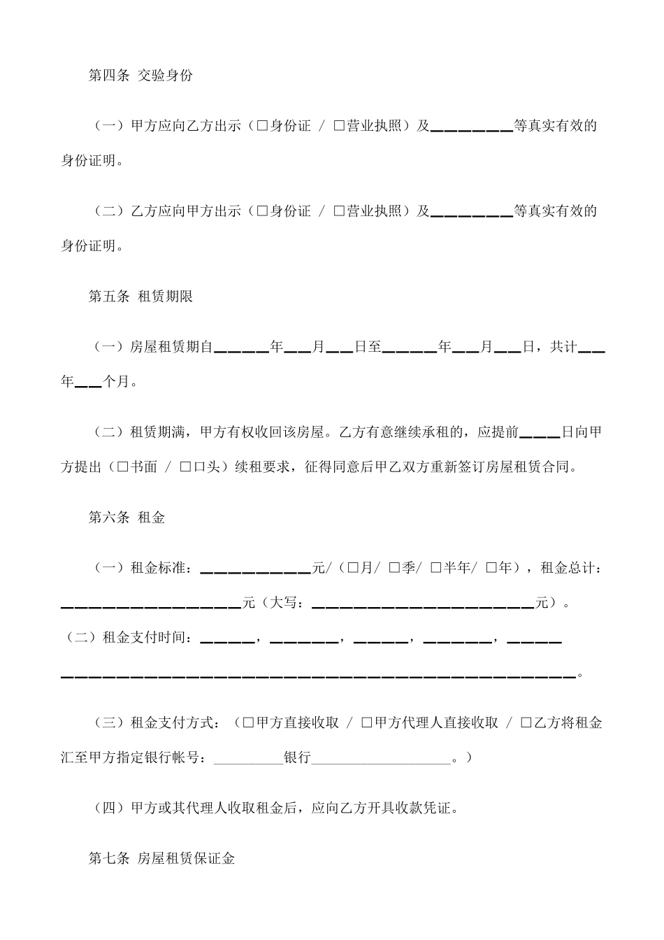 北京房屋租赁合同范本_第2页