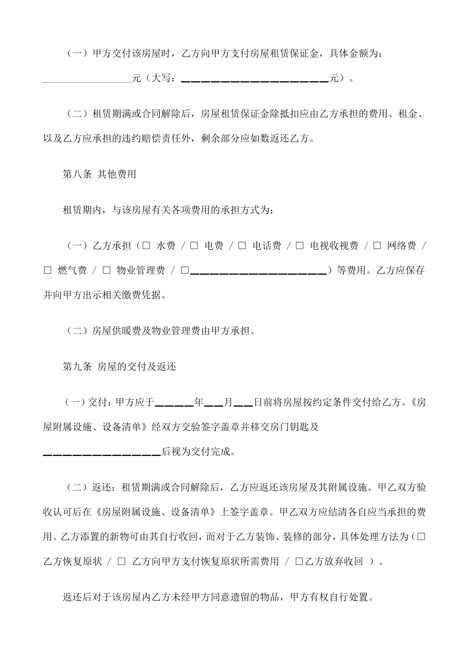 北京房屋租赁合同范本_第3页