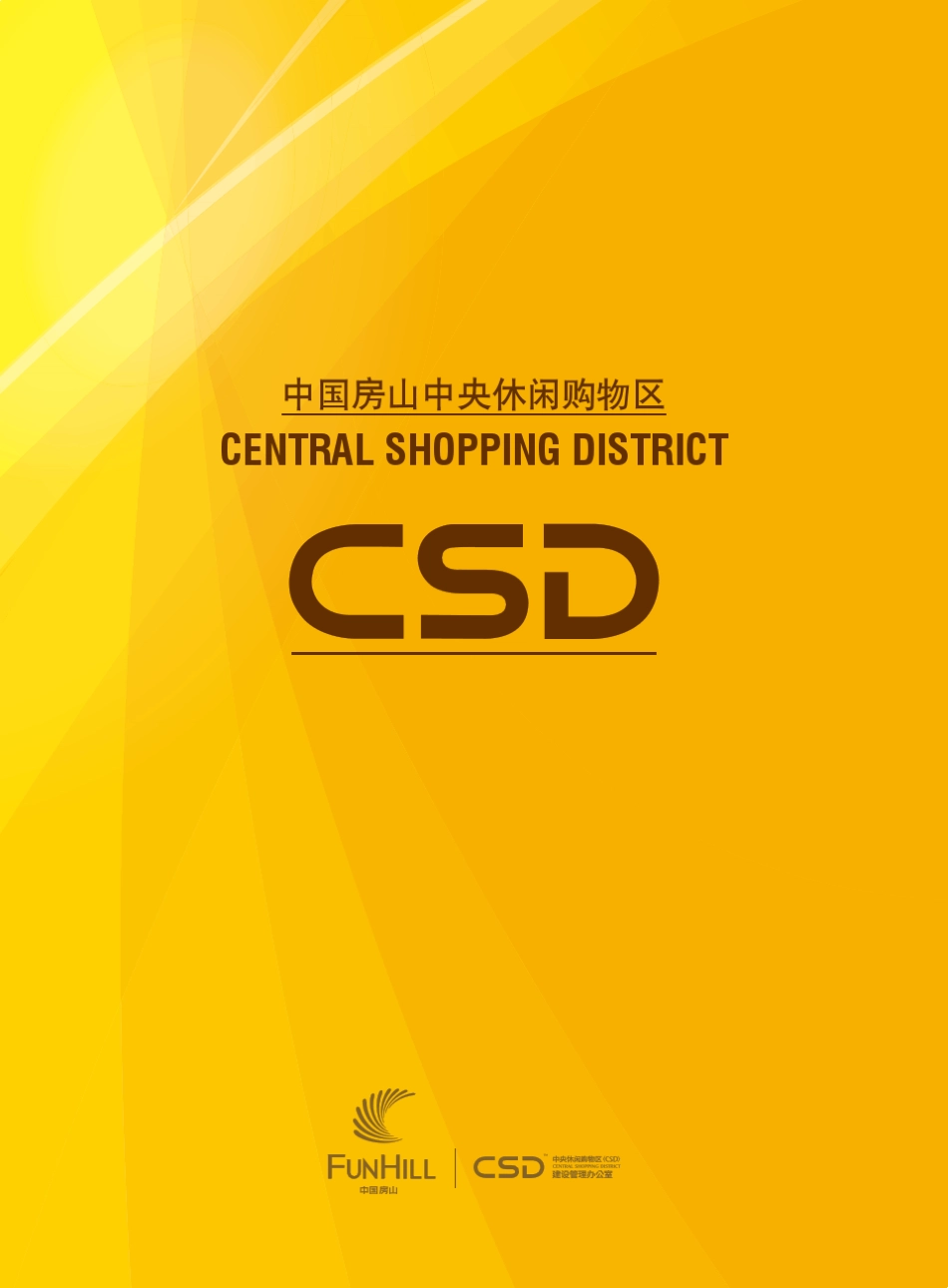 北京房山区长阳CSD中央休闲购物区_第1页