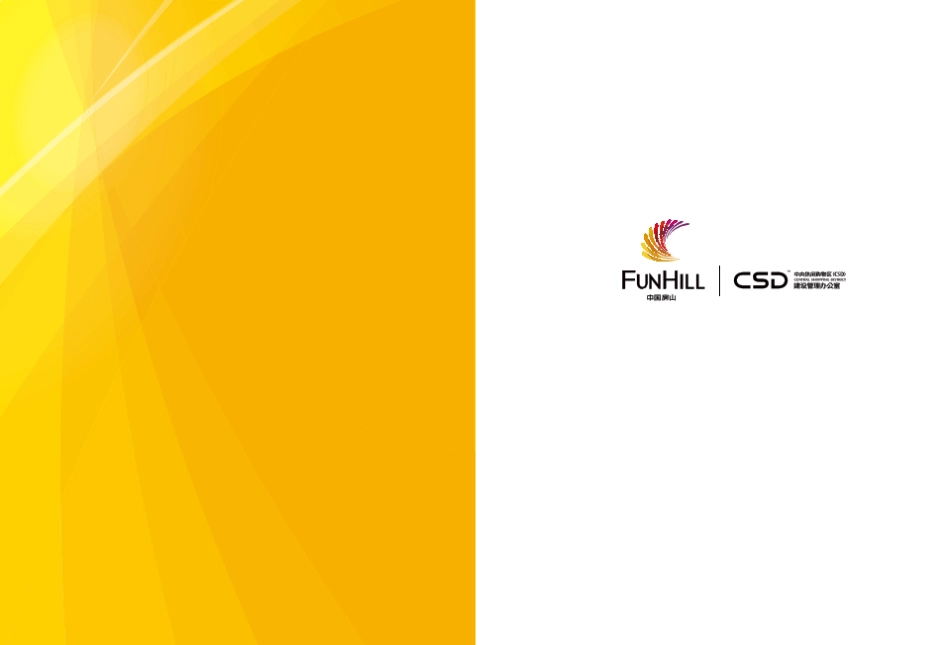 北京房山区长阳CSD中央休闲购物区_第2页