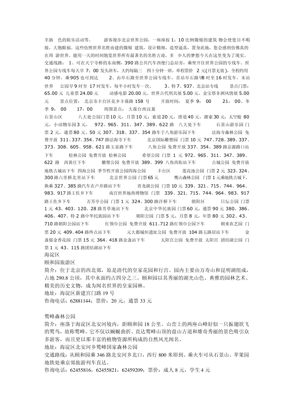 北京所有公园及博物馆_第3页