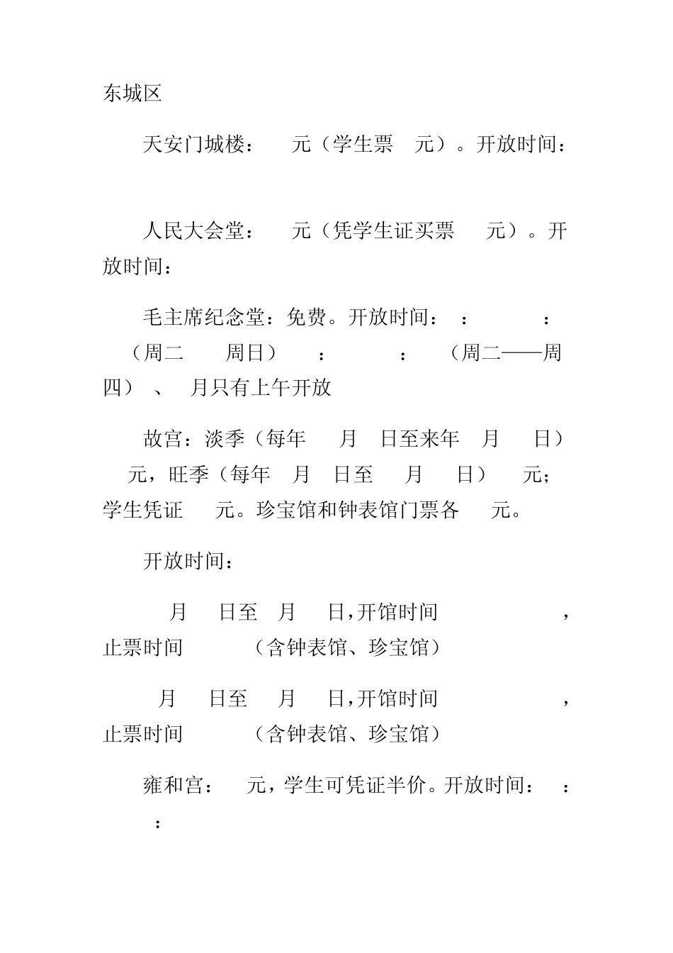 北京所有景点门票价格!我好不容易才找到!_第1页