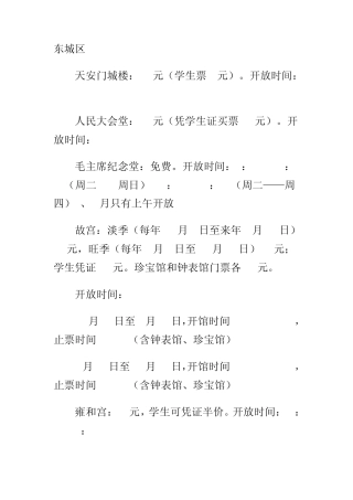 北京所有景点门票价格!我好不容易才找到!
