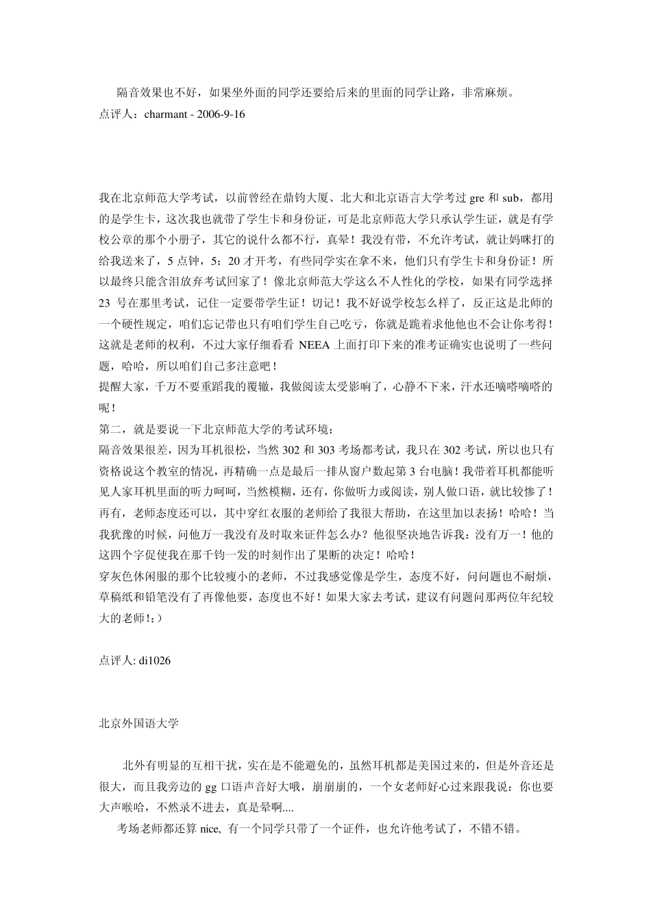 北京托福考点_第2页