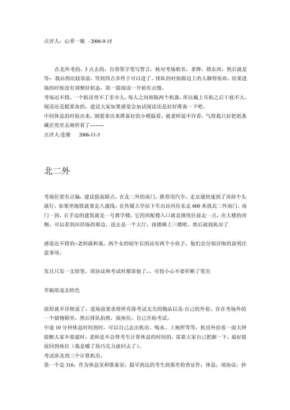 北京托福考点_第3页