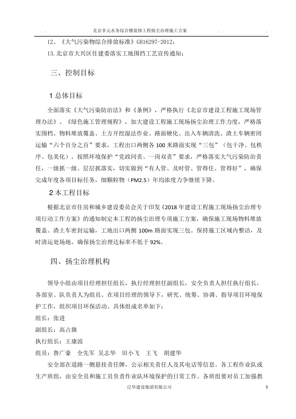 北京扬尘治理方案(已报)_第3页