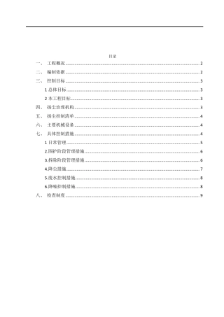 北京扬尘治理方案(已报)