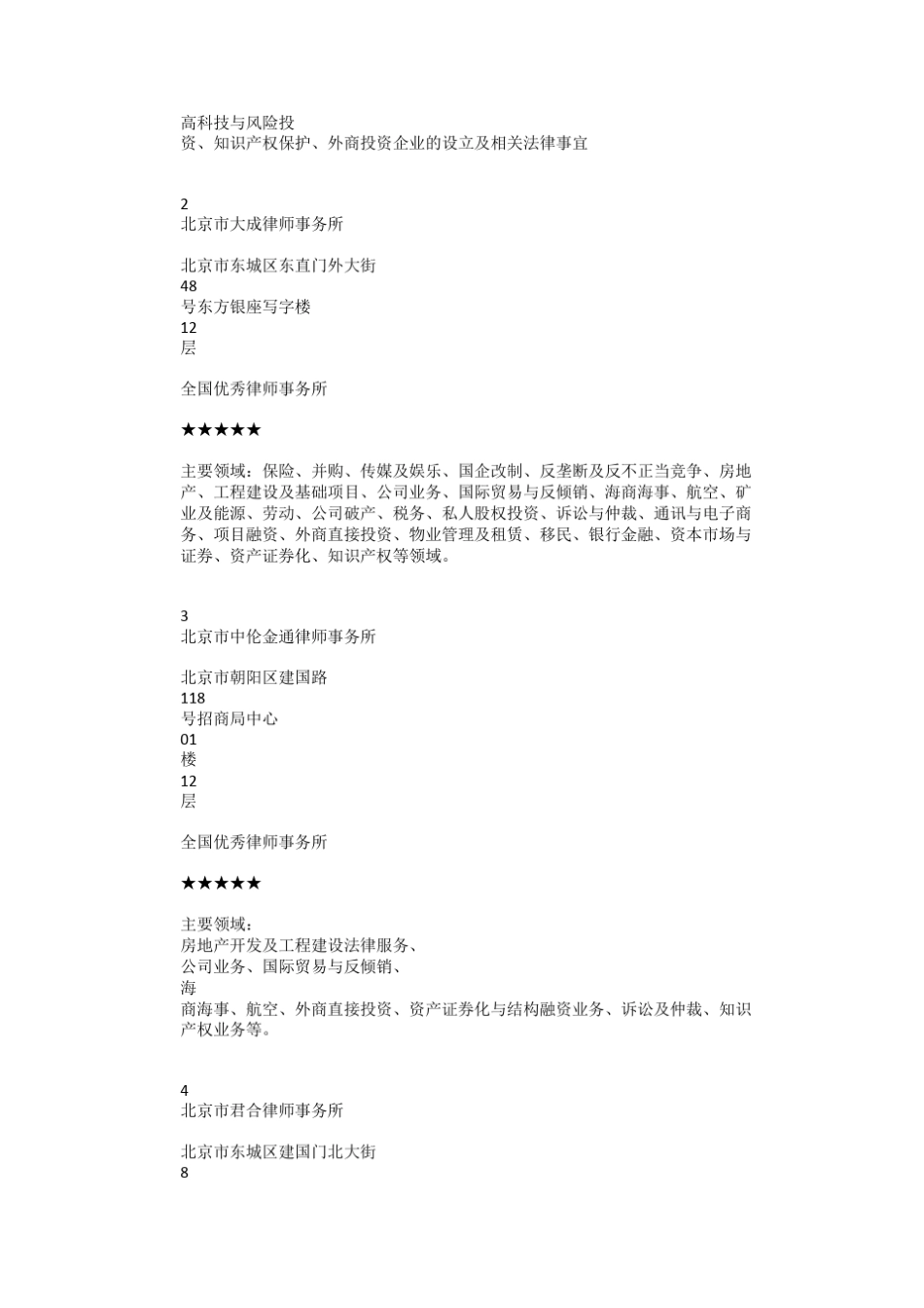 北京排名前五十的律师事务所基本上也是全国百强的律师事务所_第2页