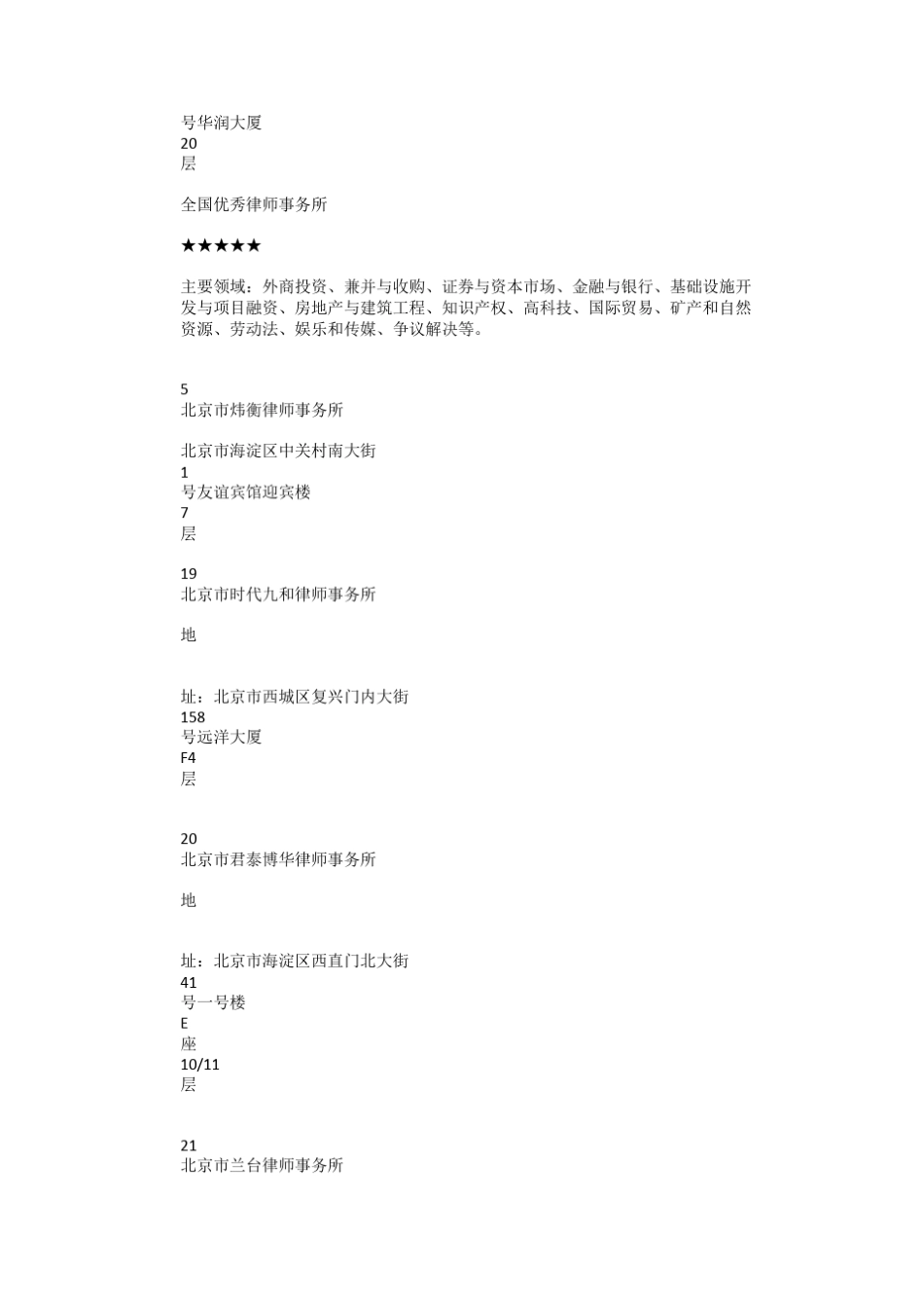 北京排名前五十的律师事务所基本上也是全国百强的律师事务所_第3页