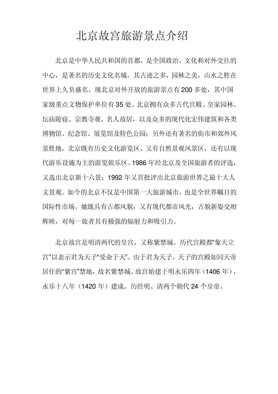 北京故宫旅游景点介绍_第1页