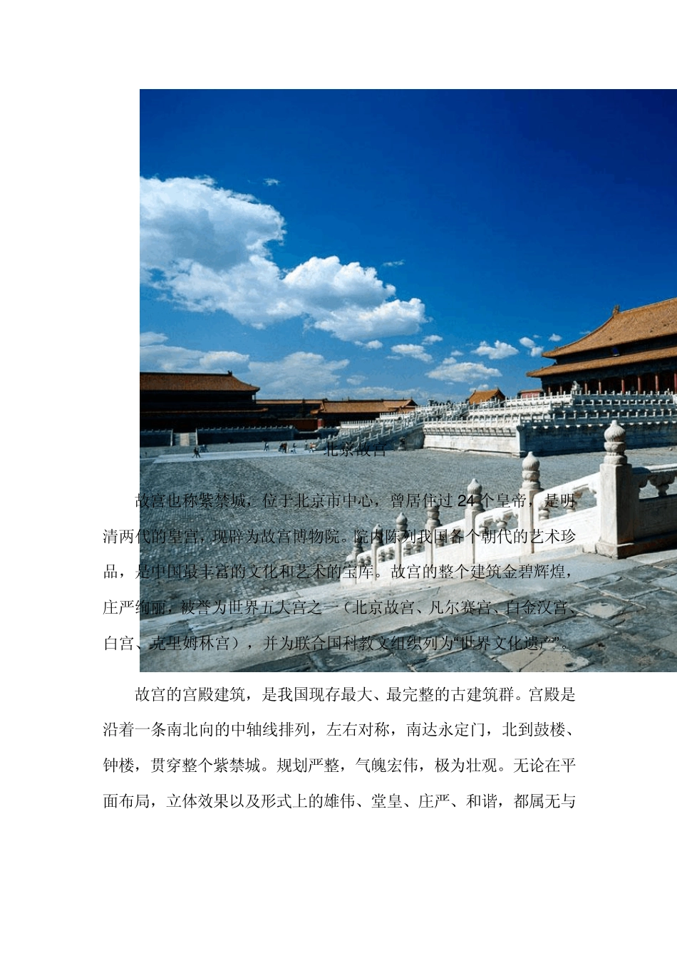 北京故宫旅游景点介绍_第2页