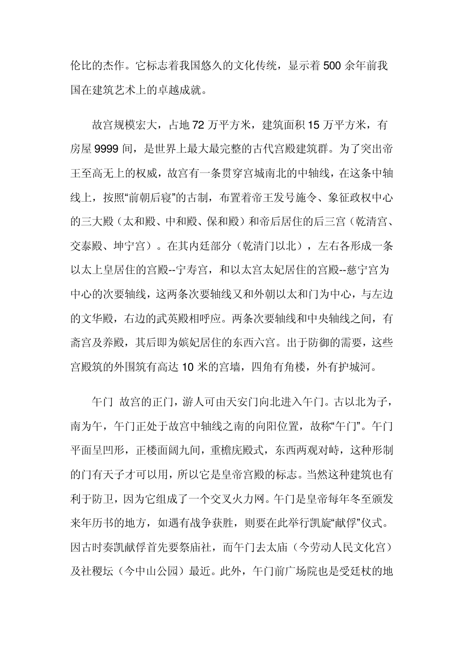 北京故宫旅游景点介绍_第3页