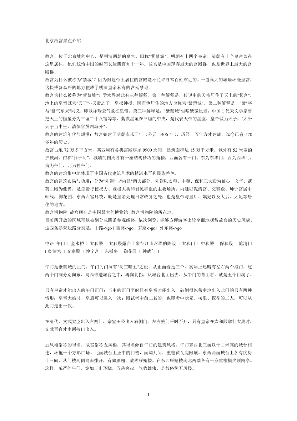 北京故宫景点介绍_第1页