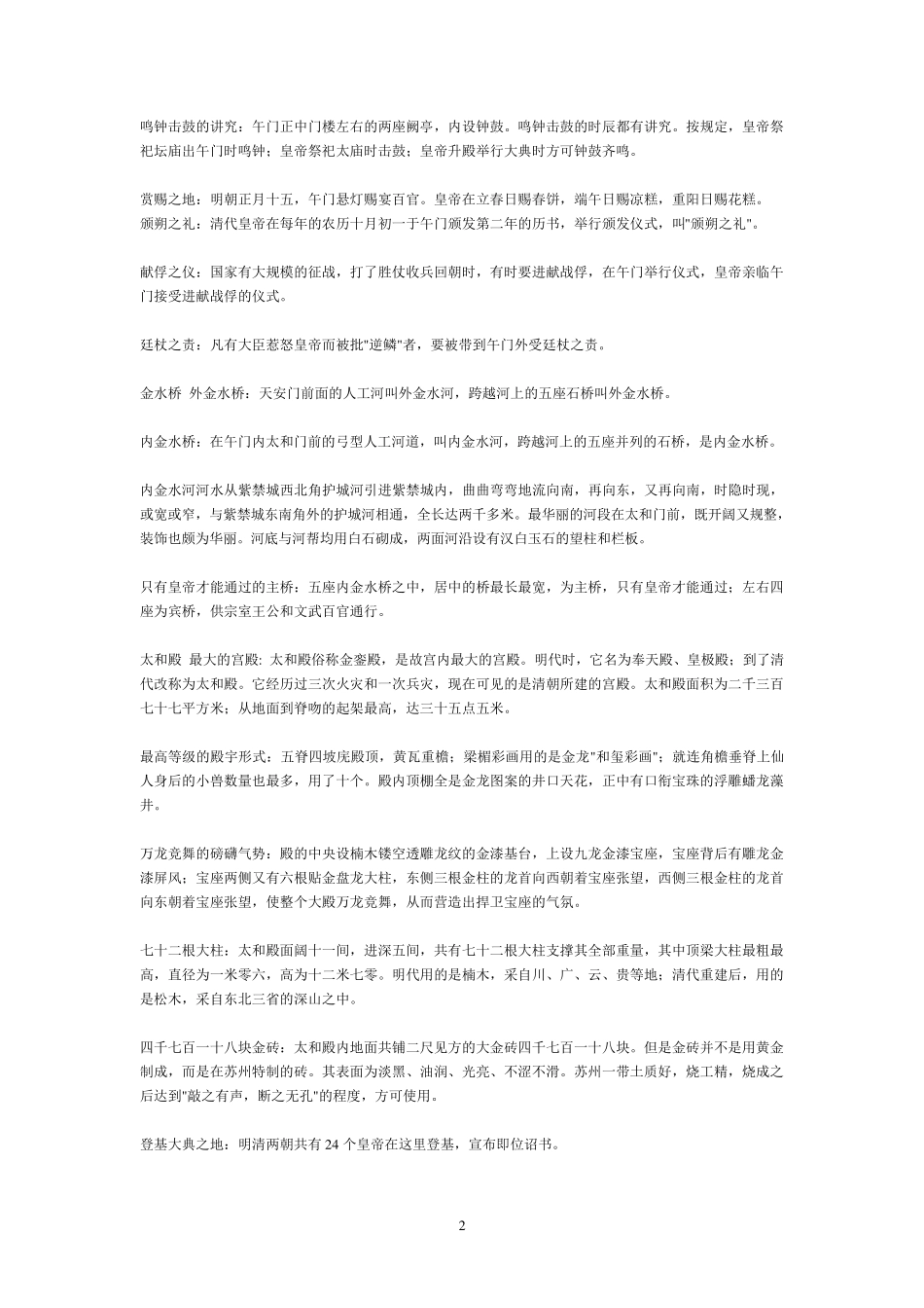 北京故宫景点介绍_第2页