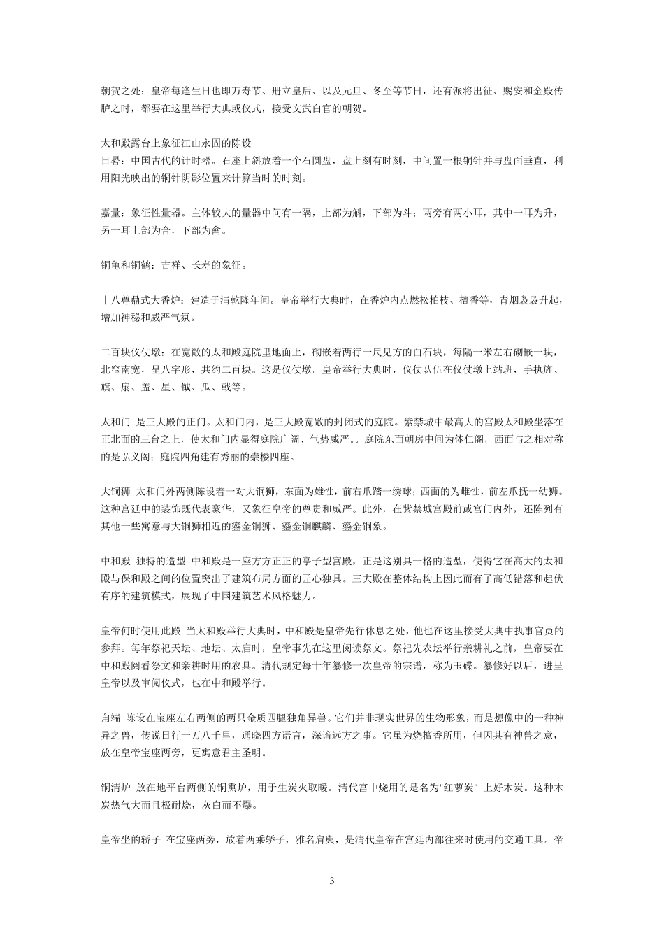 北京故宫景点介绍_第3页