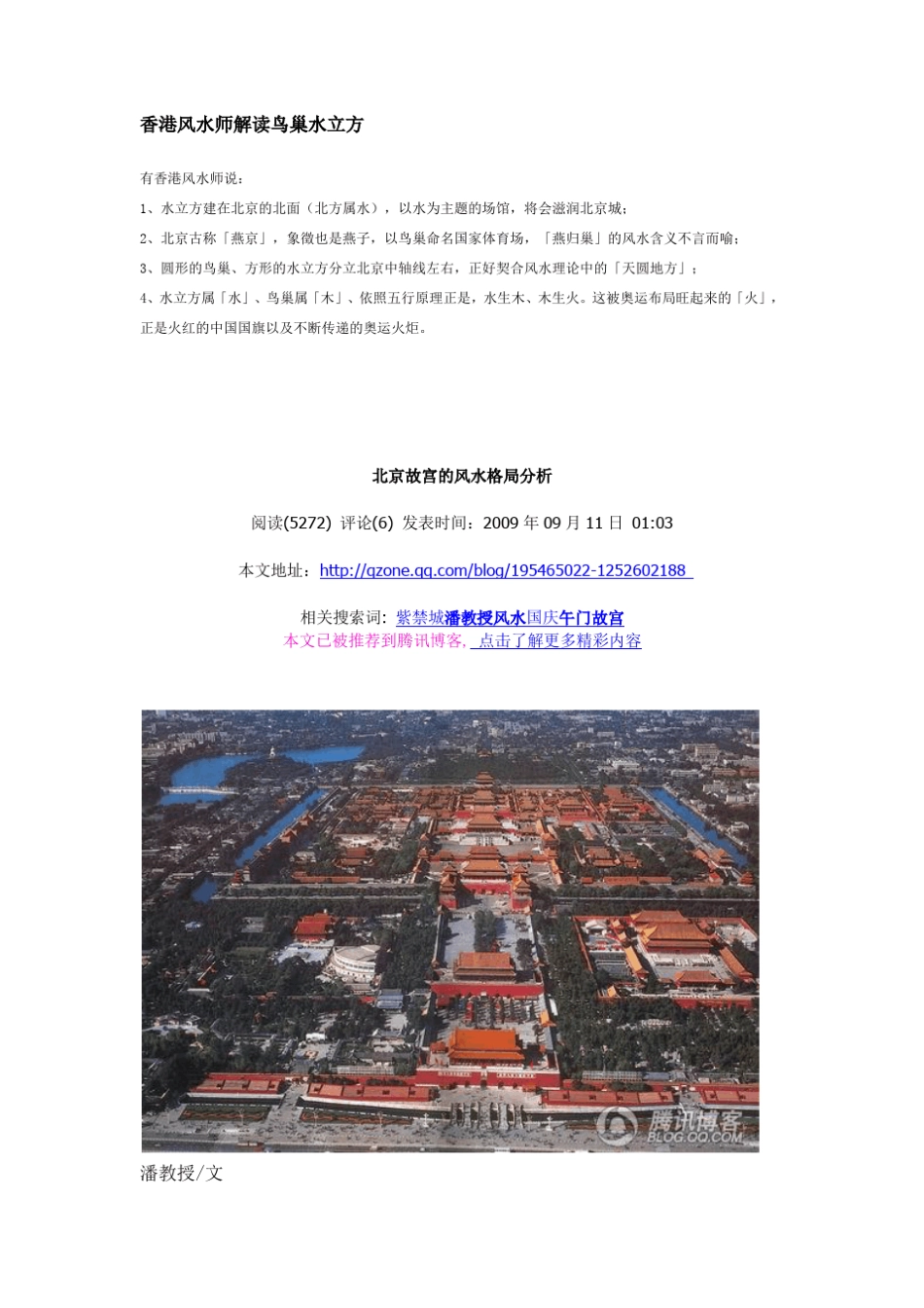北京故宫的风水格局分析_第1页