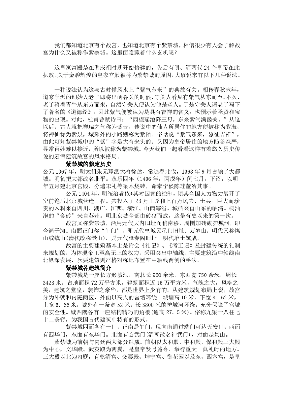 北京故宫的风水格局分析_第2页