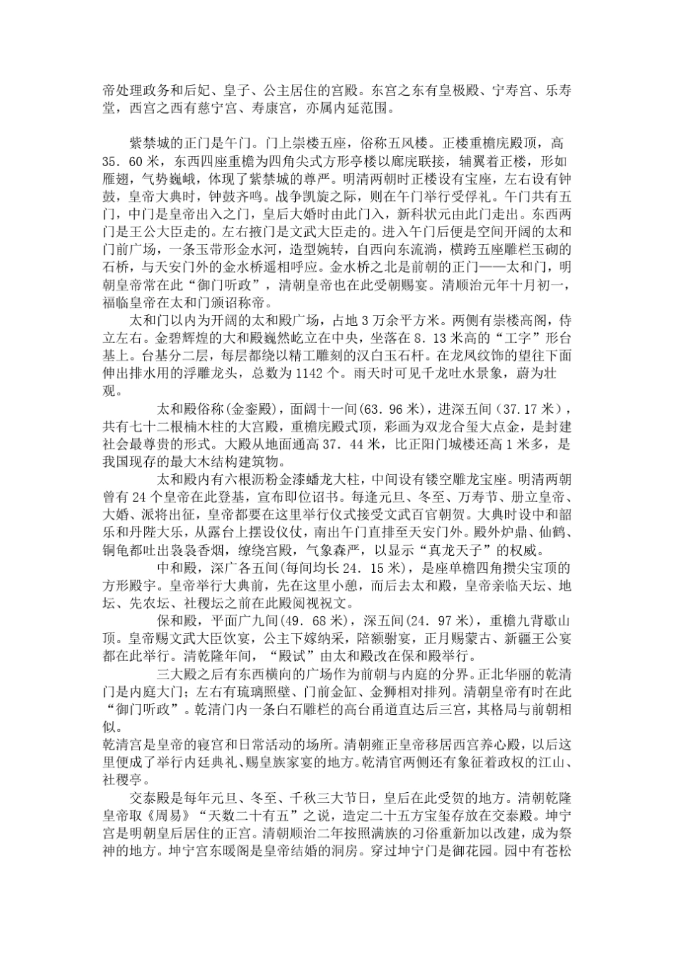 北京故宫的风水格局分析_第3页