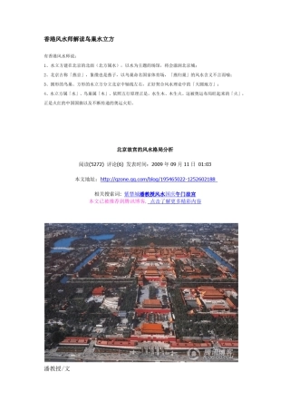 北京故宫的风水格局分析