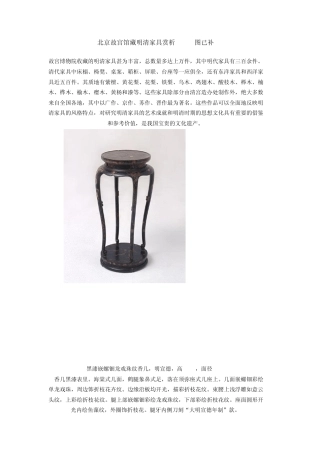 北京故宫馆藏明清家具赏析