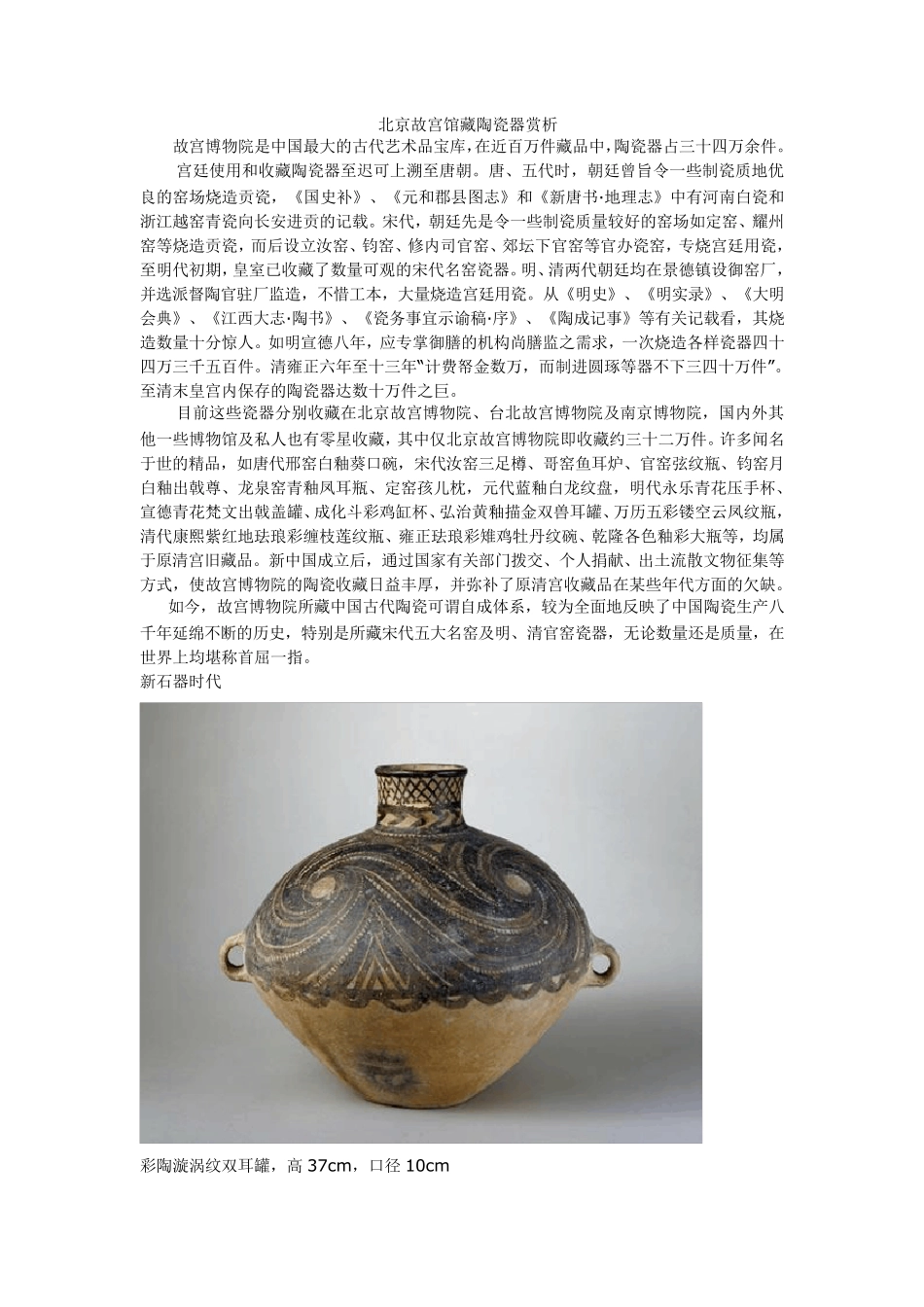 北京故宫馆藏陶瓷器赏析1_第1页