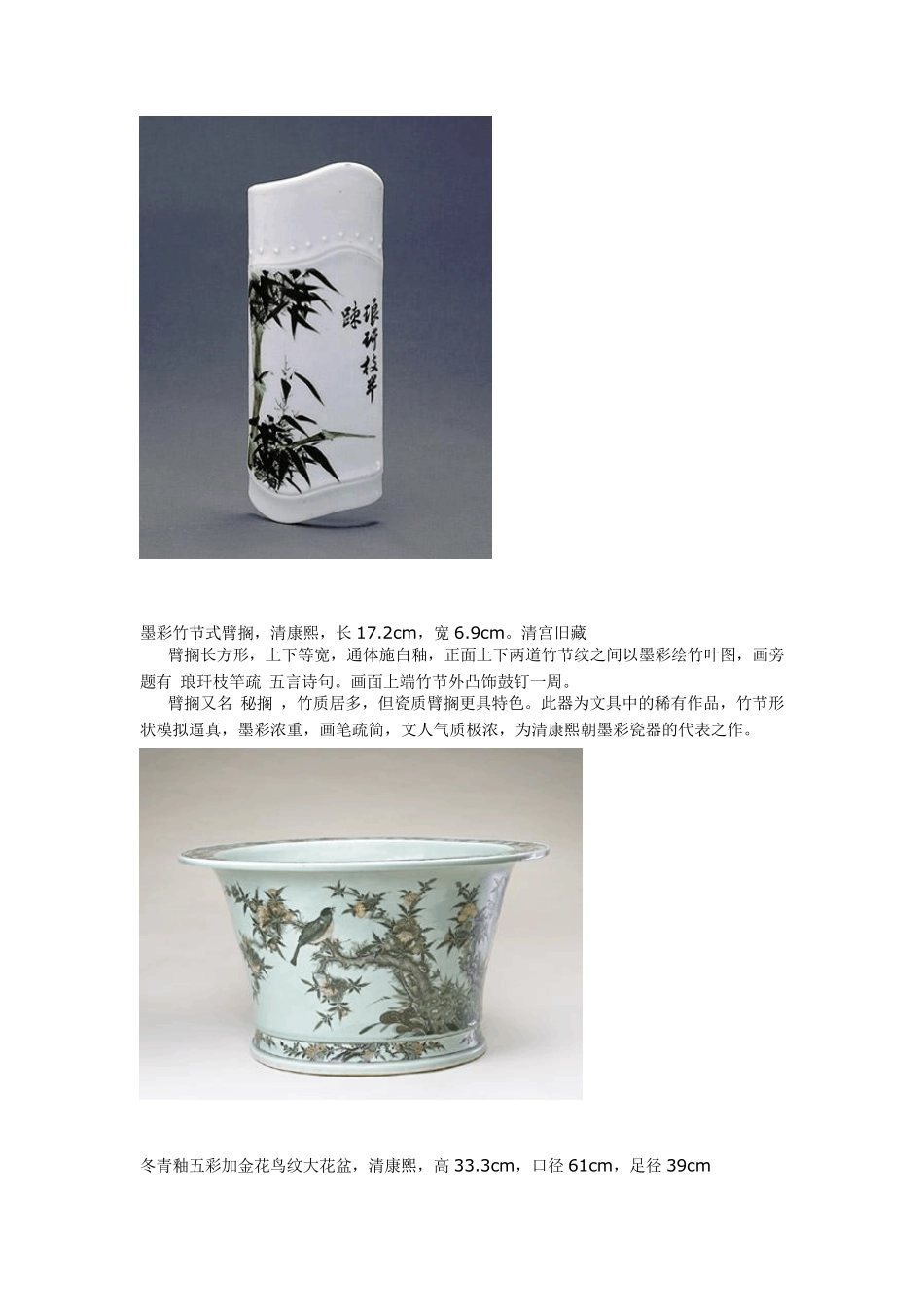 北京故宫馆藏陶瓷器赏析4_第2页