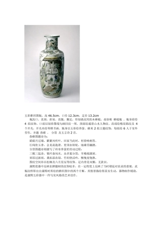 北京故宫馆藏陶瓷器赏析4