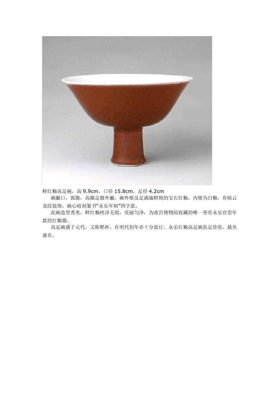 北京故宫馆藏陶瓷器赏析3_第2页
