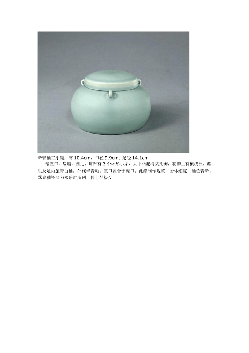 北京故宫馆藏陶瓷器赏析3_第3页