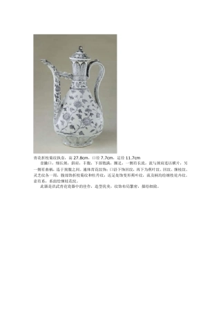 北京故宫馆藏陶瓷器赏析3