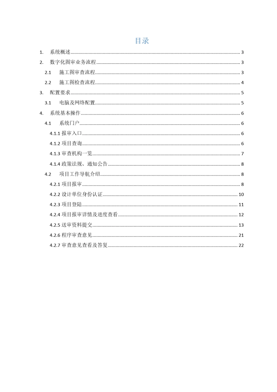 北京数字化图审系统_第2页