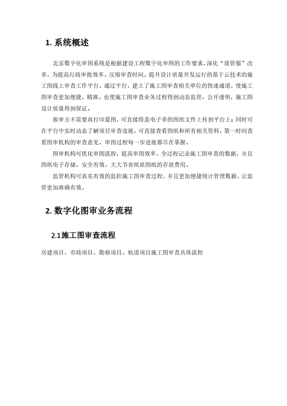 北京数字化图审系统_第3页