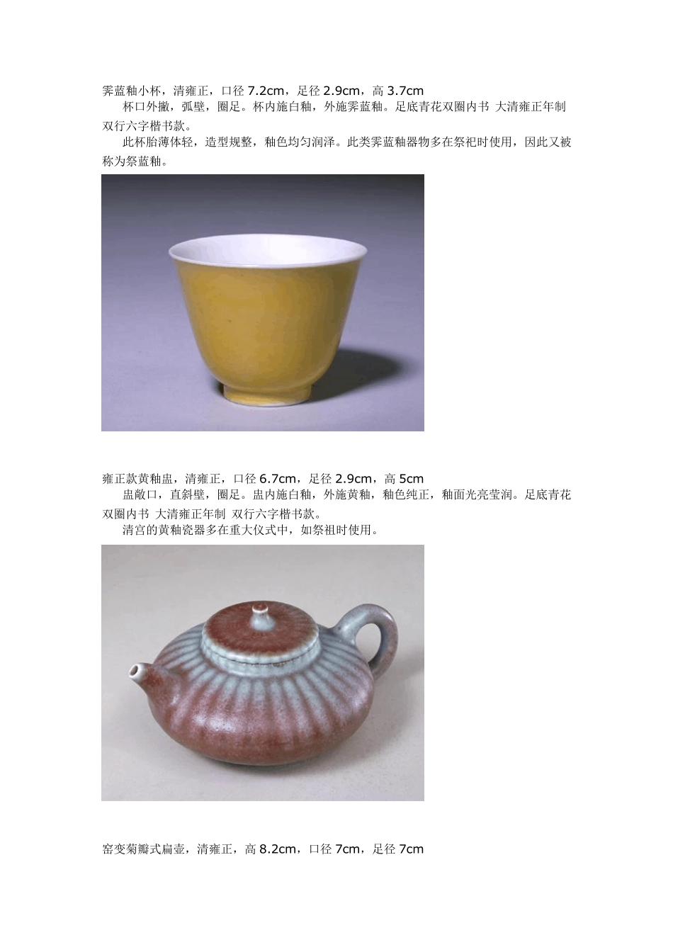 北京故宫馆藏陶瓷器赏析5_第1页
