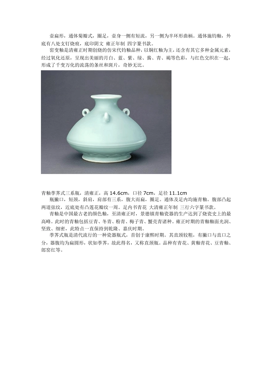 北京故宫馆藏陶瓷器赏析5_第2页