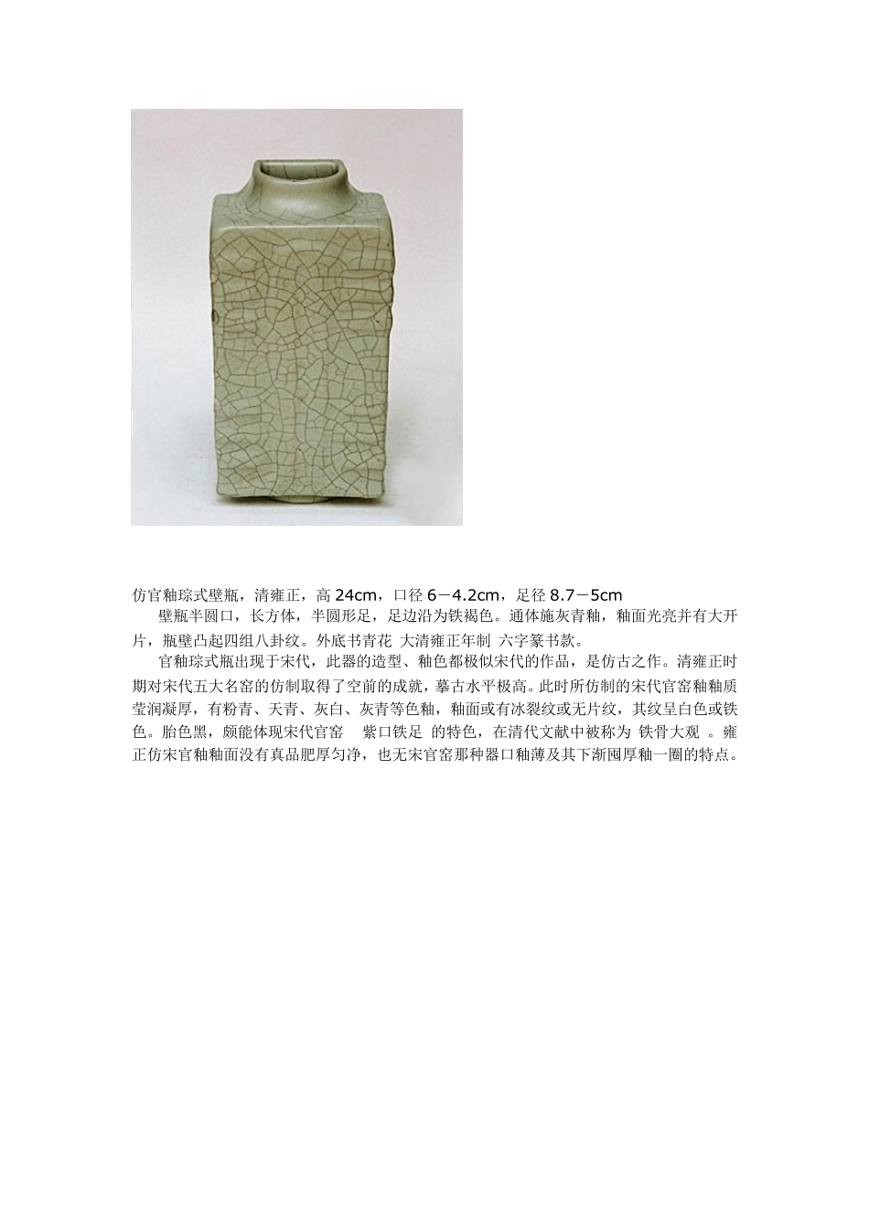 北京故宫馆藏陶瓷器赏析5_第3页