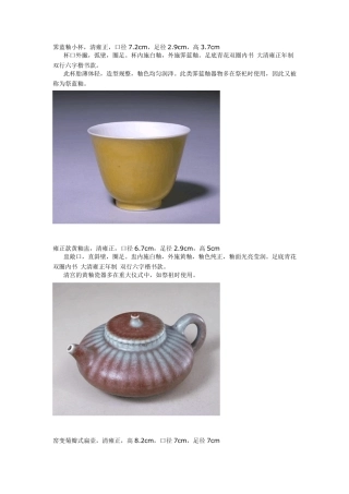 北京故宫馆藏陶瓷器赏析5