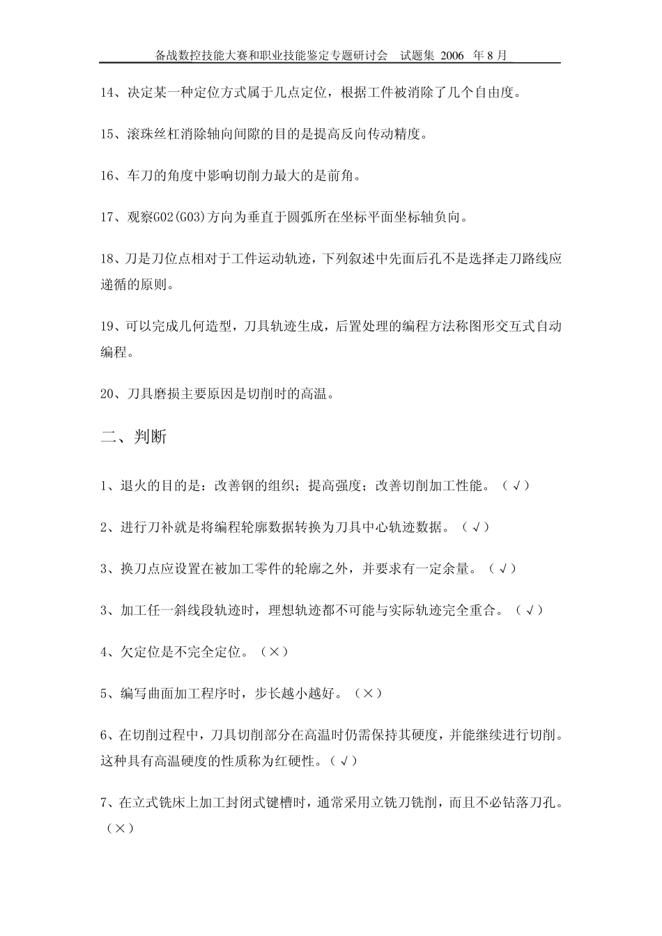 北京数控大赛数铣理论试题_第2页