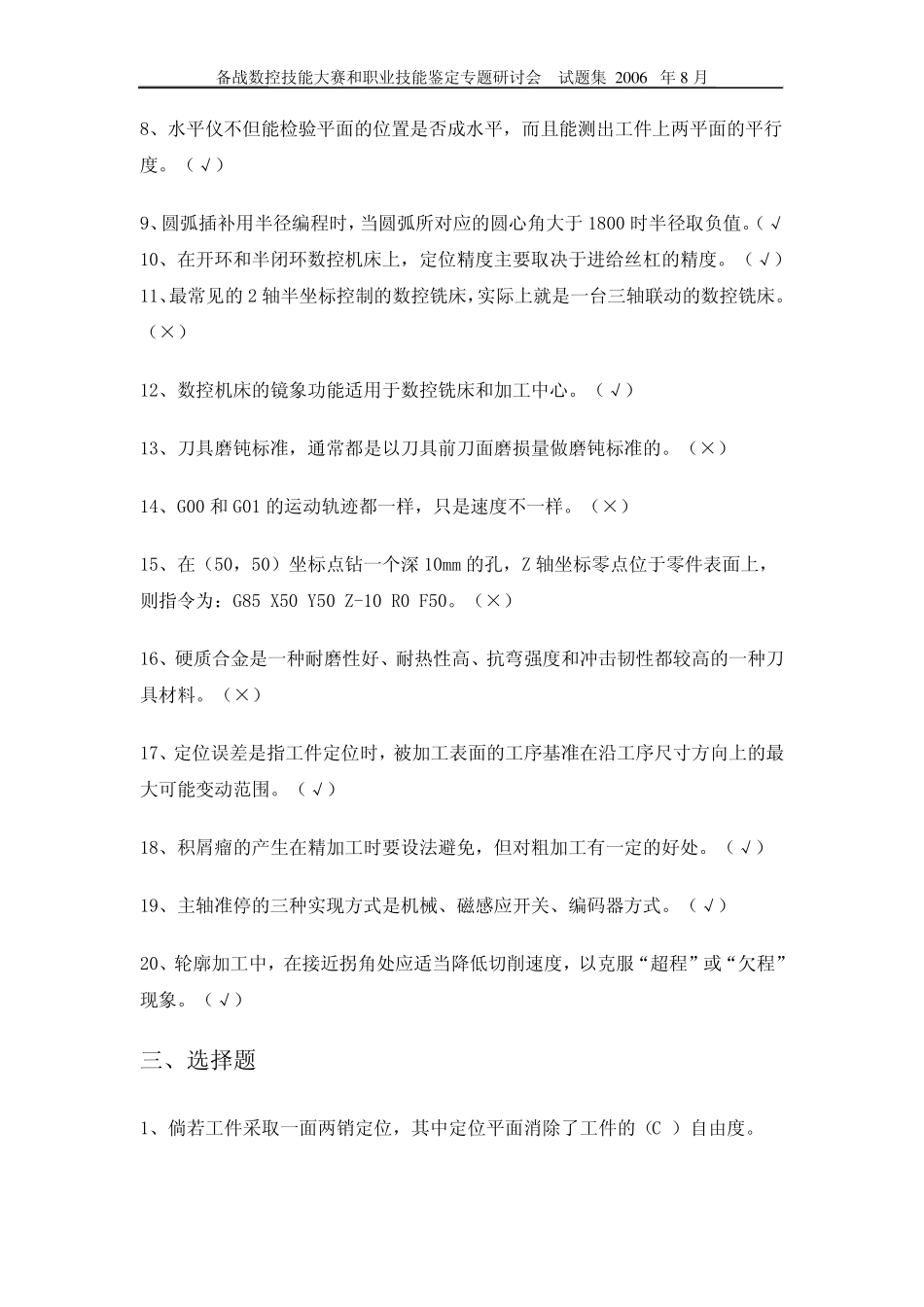北京数控大赛数铣理论试题_第3页