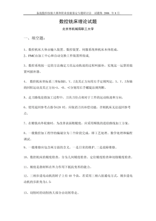 北京数控大赛数铣理论试题