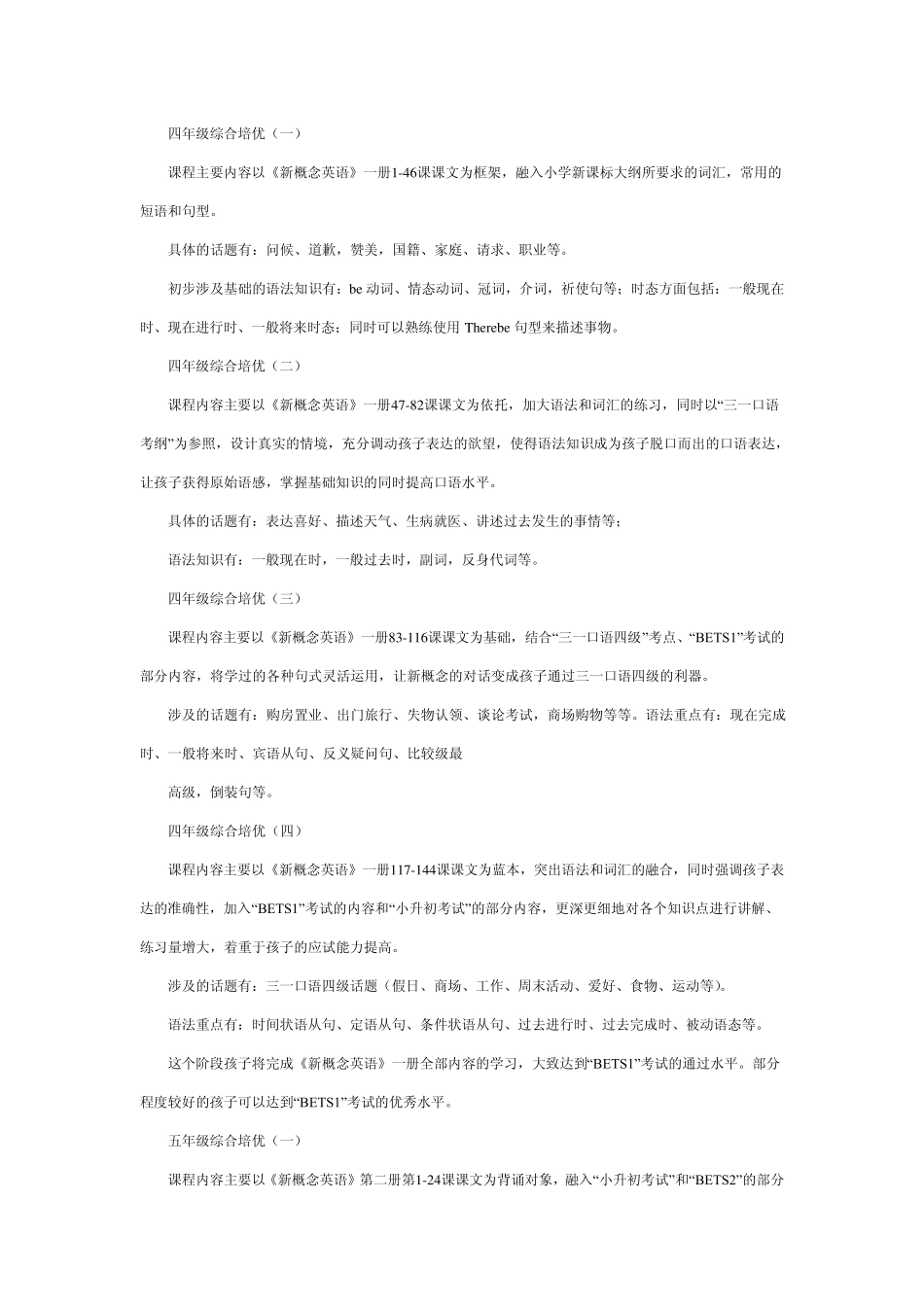 北京新东方学校小学新概念体系图及授课内容_第2页