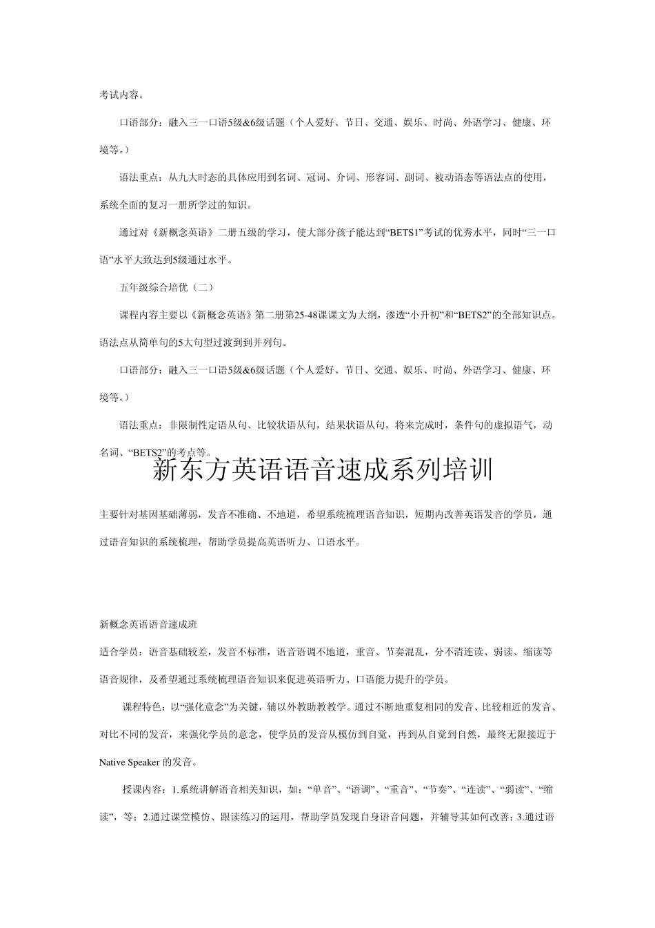 北京新东方学校小学新概念体系图及授课内容_第3页