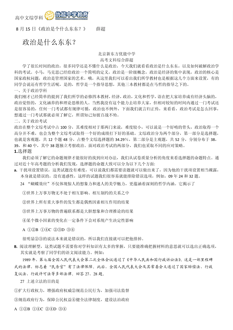 北京新东方学校高中文科知识点小结_第1页