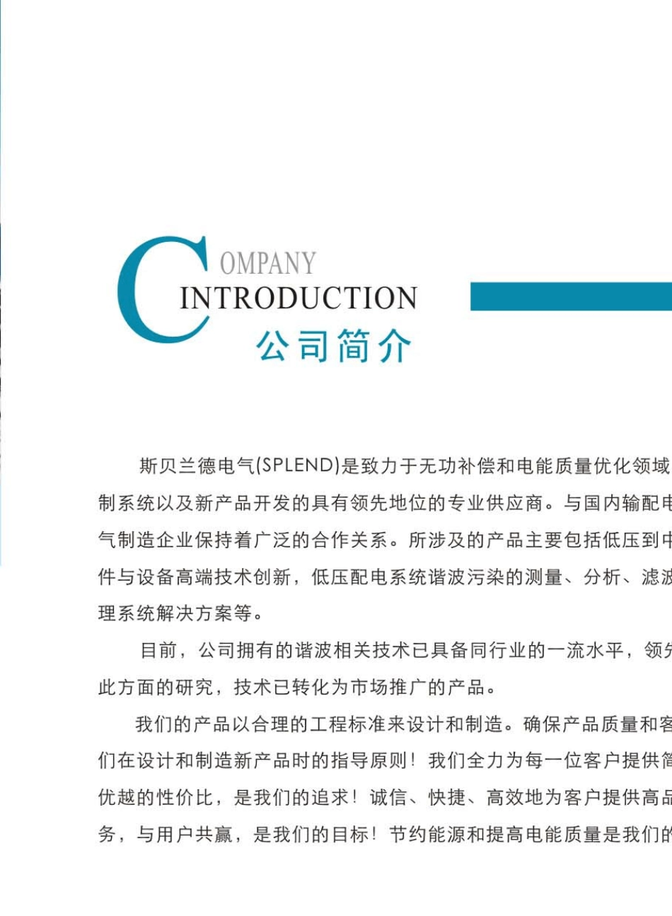 北京斯贝兰德电容补偿样本_第2页