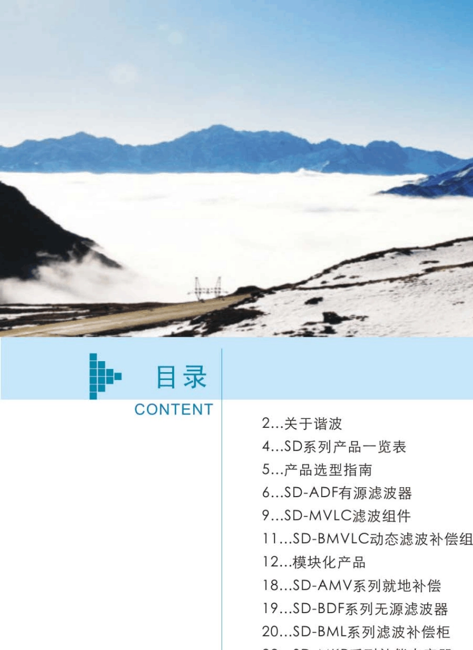 北京斯贝兰德电容补偿样本_第3页