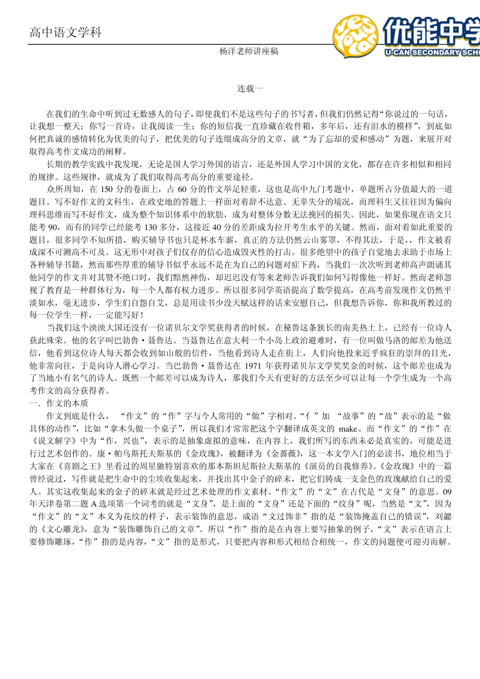 北京新东方学校高中语文知识点小结_第1页