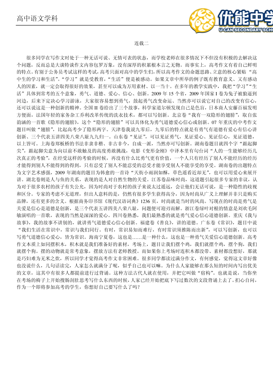 北京新东方学校高中语文知识点小结_第2页