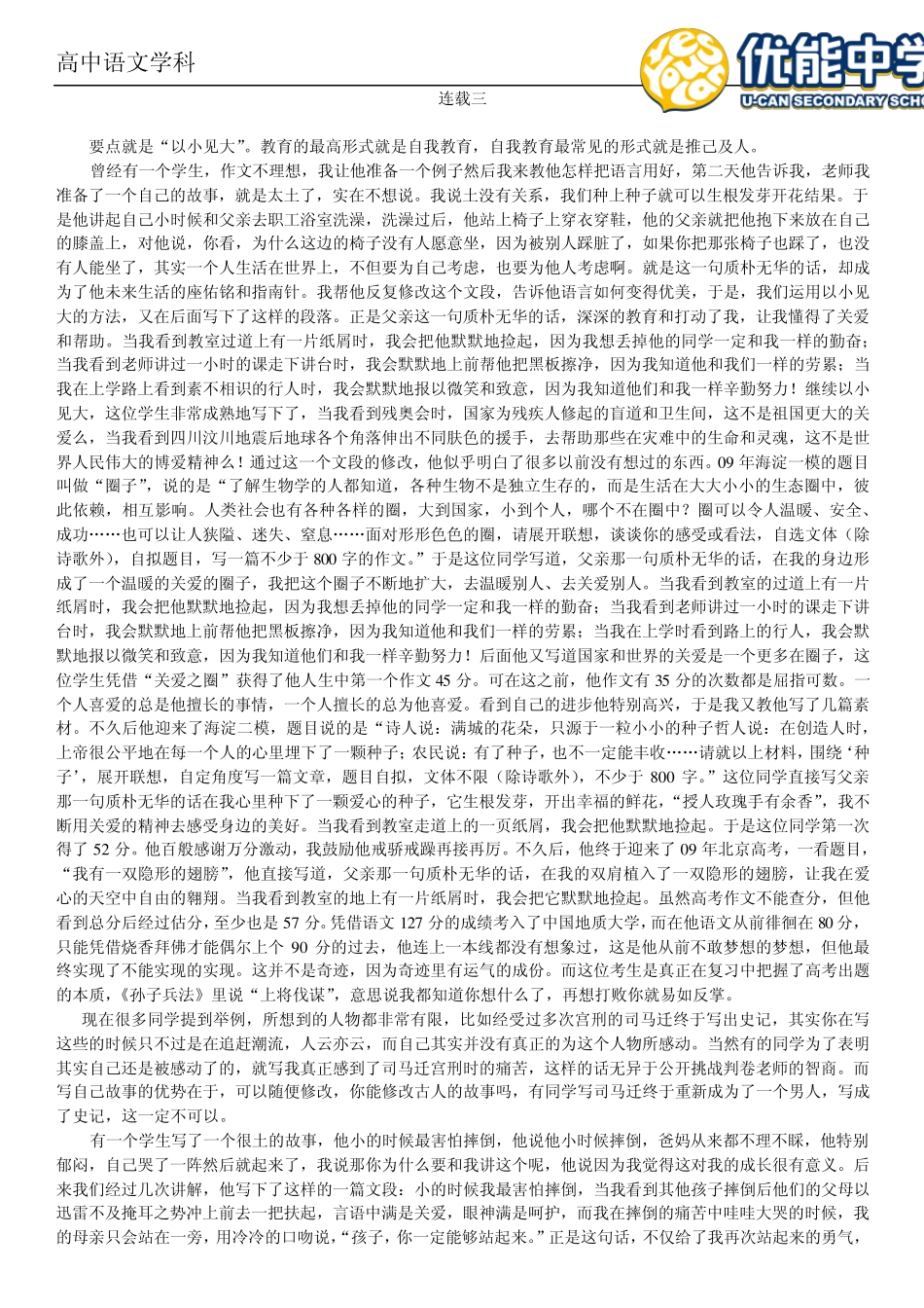 北京新东方学校高中语文知识点小结_第3页